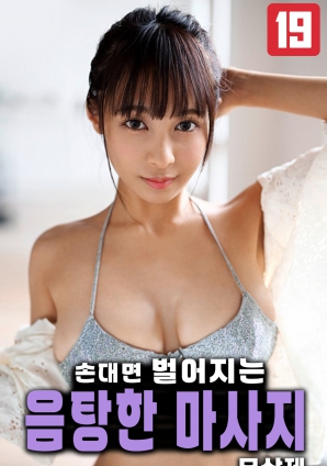 碰触即发的淫荡按摩