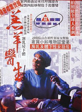 羔羊医生（粤语版）(全集)
