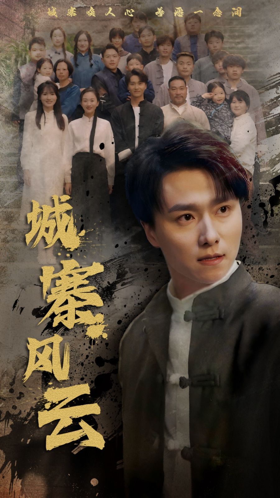 城寨风云(全集)