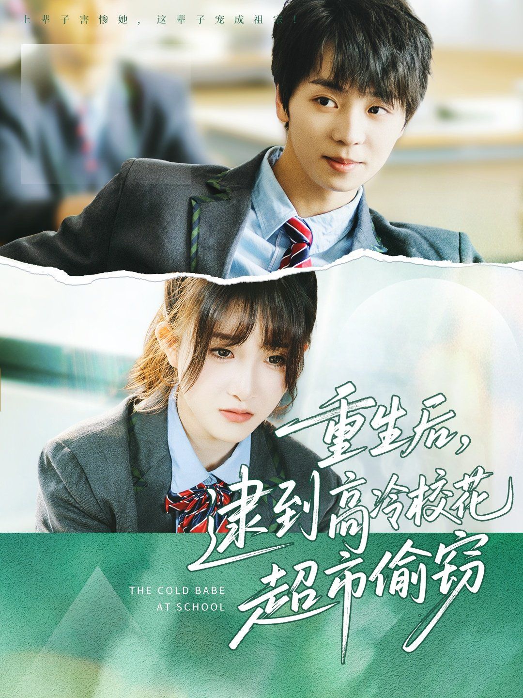 重生后逮到高冷校花超市偷窃(全集)