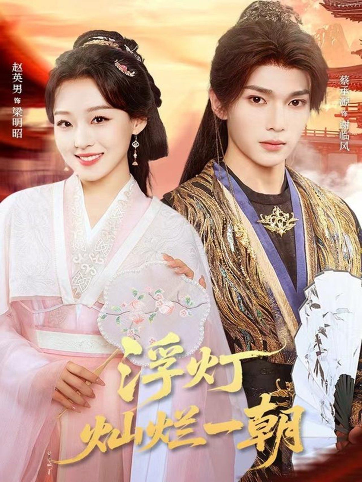 浮灯灿烂一朝(全集)