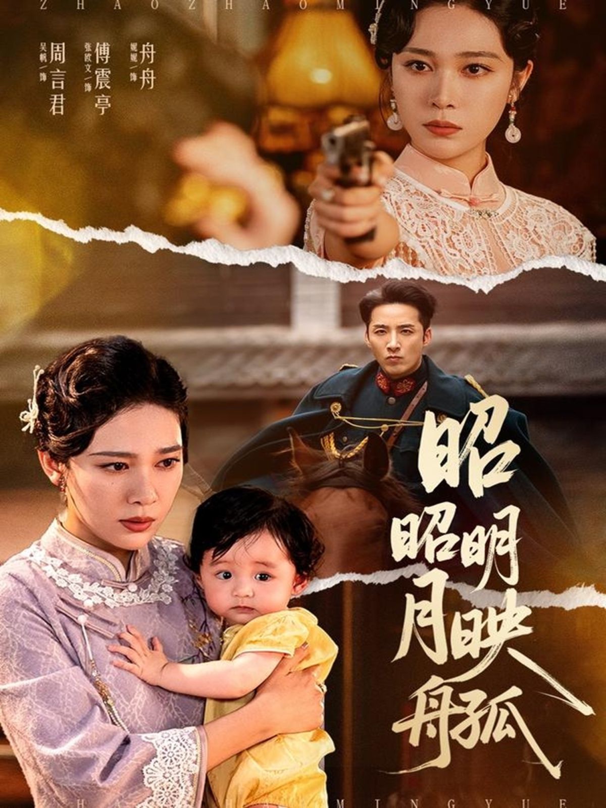 昭昭明月映孤舟(全集)