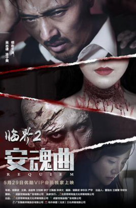 临界2：安魂曲(全集)