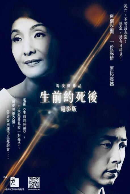 生前约死后(全集)