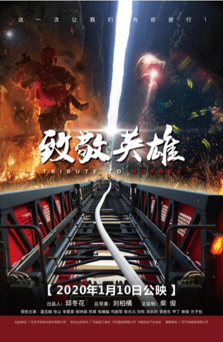 致敬英雄(全集)