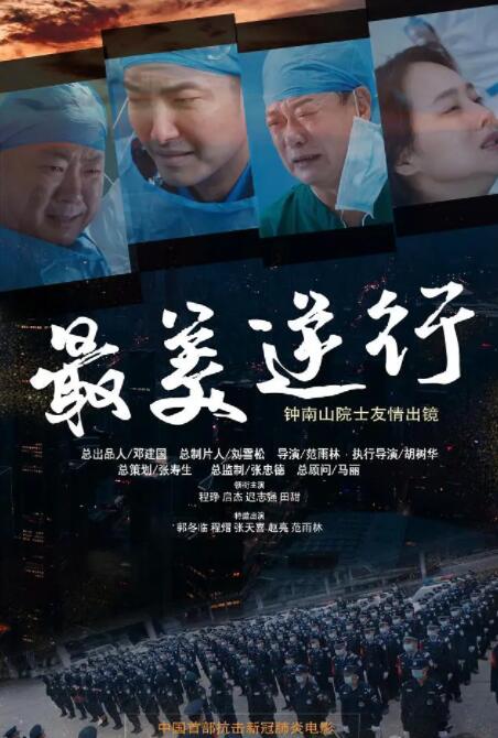 最美逆行(全集)