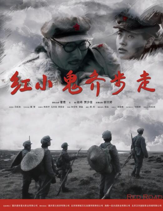 红小鬼齐步走(全集)