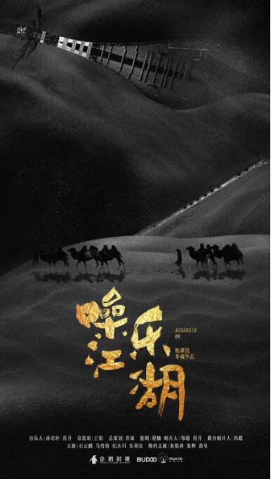 噪乐江湖(全集)