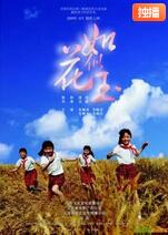 如花似玉(全集)