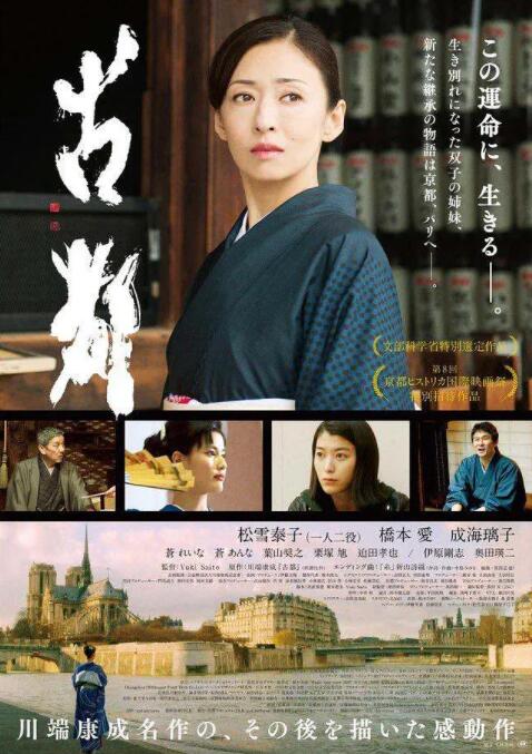 古都(全集)