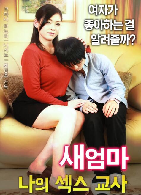 继母：我的性老师(全集)