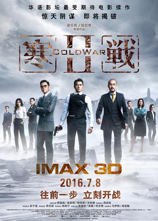 寒战2(普通话版)(全集)