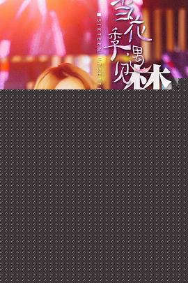 当花季遇见梦想