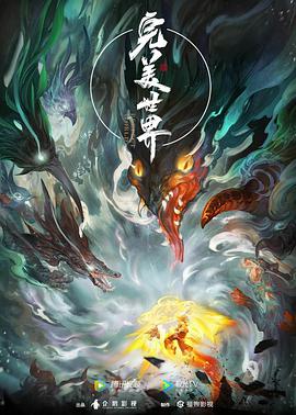 完美世界第208集