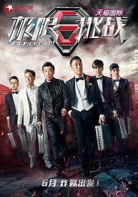 极限挑战第一季第01集