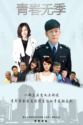 青春无季第17集