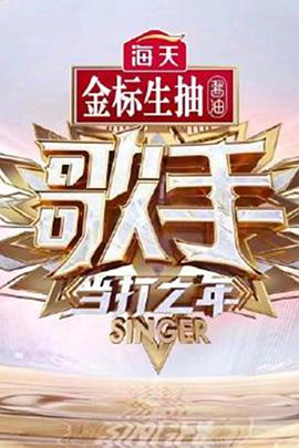 歌手·当打之年歌手当打之年2020.02.21期