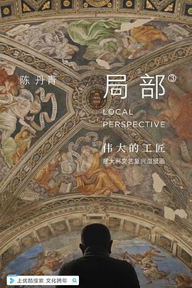 局部 第三季第11集