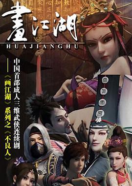画江湖之不良人第42集