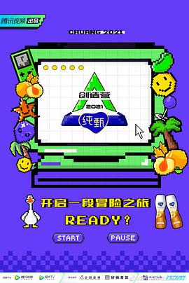 创造营2021·宿舍日记创造营2021.03.08期 - 宿舍日记