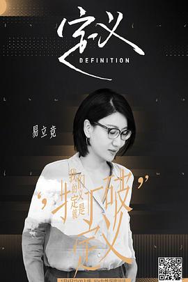 定义定义第一季定义吴昕篇