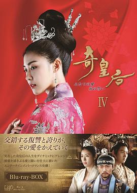 奇皇后第01集
