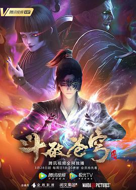 斗破苍穹 第四季第02集