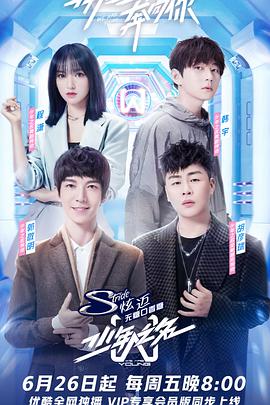 少年之名少年之名20200828