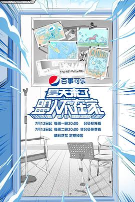 夏天来了盟人不在家夏天来了盟人不在家2021.07.26期
