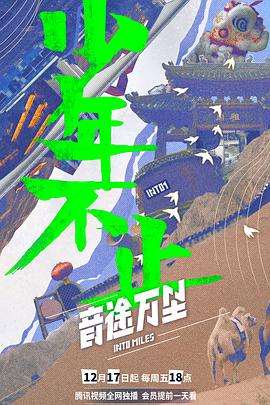 音途万里音途万里2021.12.17期