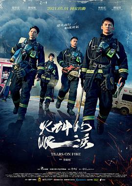火神的眼泪第08集