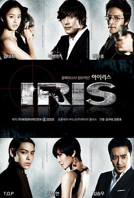 IRIS第08集