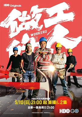 做工的人第03集