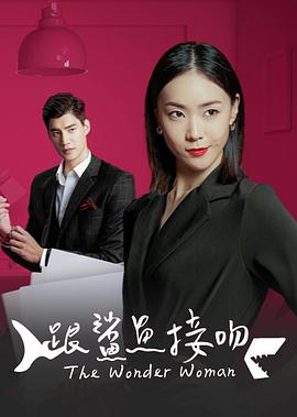 跟鲨鱼接吻第12集