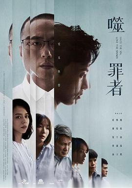 噬罪者第13集(大结局)
