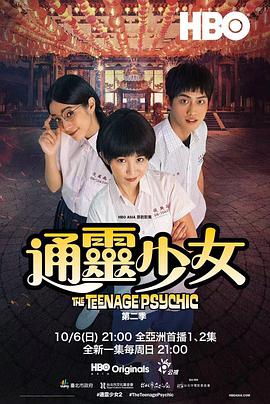 通灵少女第二季第06集