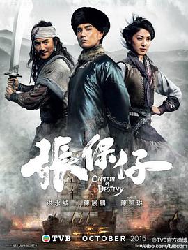 张保仔粤语第18集