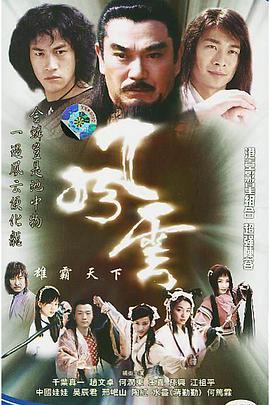 风云第一部第31集