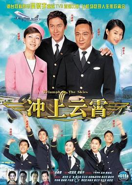 冲上云霄粤语第29集
