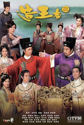造王者国语第10集