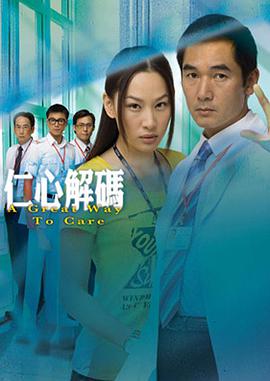 仁心解码粤语第13集