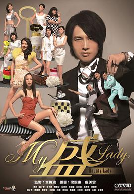 My盛Lady粤语第15集
