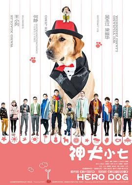 神犬小七第一季第20集