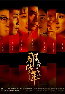 那些年，我们正年轻第27集