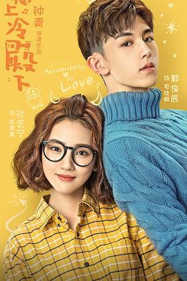 惹上冷殿下第20集