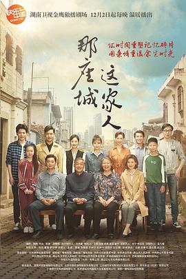 那座城这家人第34集