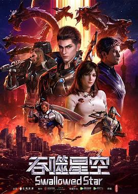 吞噬星空第184集