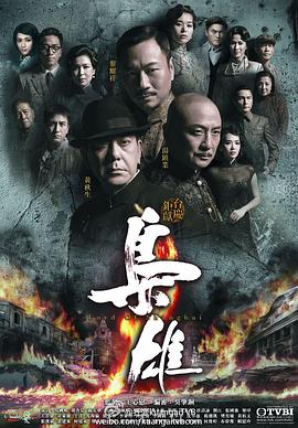 枭雄国语第15集