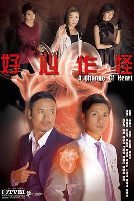 好心作怪国语第03集
