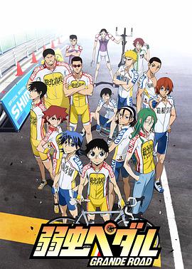 飙速宅男 GRANDE ROAD第09集
